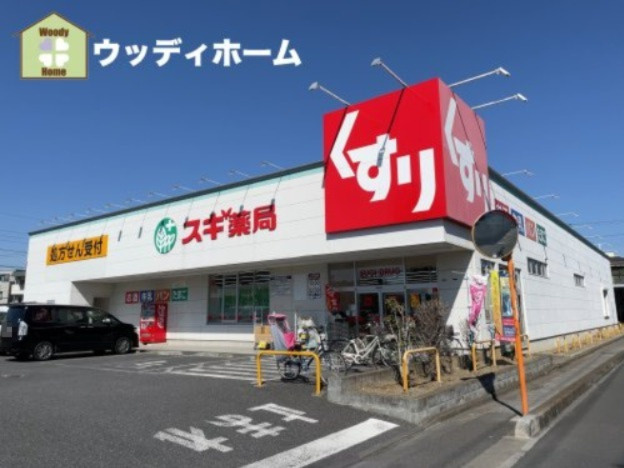 【ドラッグストア】スギ薬局　川口元郷店まで1579ｍ