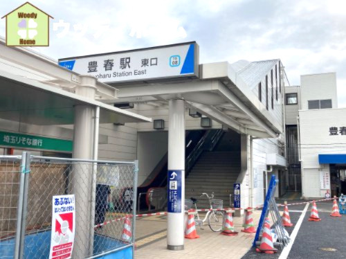 【駅】豊春駅まで720ｍ