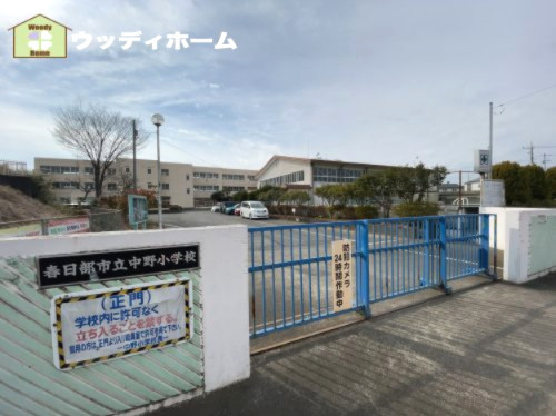 【小学校】春日部市立中野小学校まで294ｍ