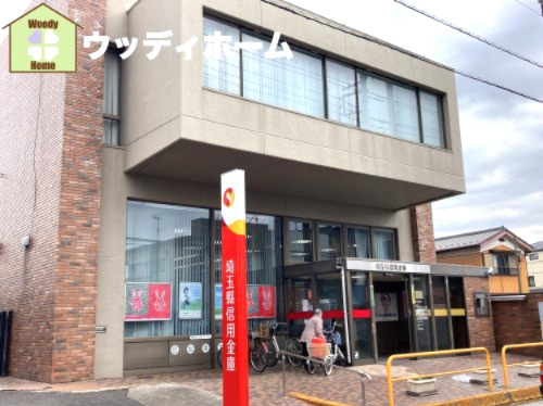 【銀行】埼玉縣信用金庫豊春支店まで733ｍ
