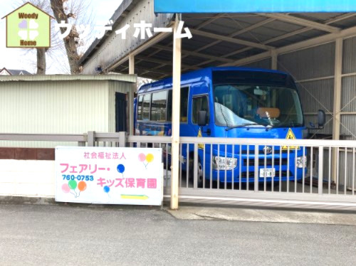 【保育園】フェアリーキッズ保育園まで643ｍ