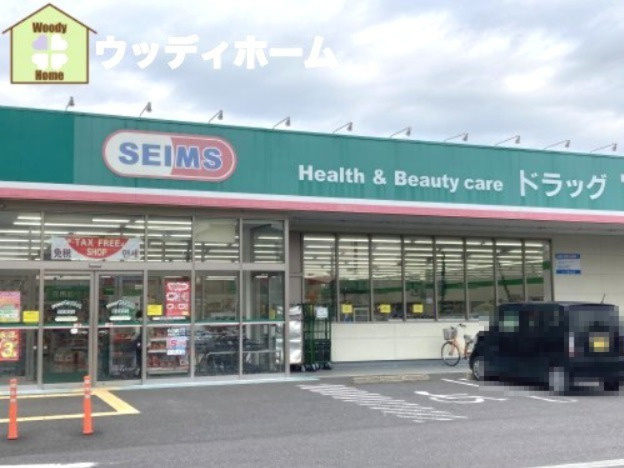 【ドラッグストア】ドラッグセイムス豊春東口店まで841ｍ