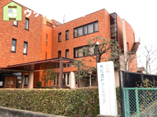 【総合病院】秀和綜合病院附属秀和透析クリニックまで1826ｍ