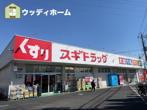 【ドラッグストア】スギドラッグ　鳩ケ谷店まで1393ｍ