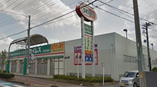 【ドラッグストア】ドラッグセイムス　久喜本町店まで1036ｍ
