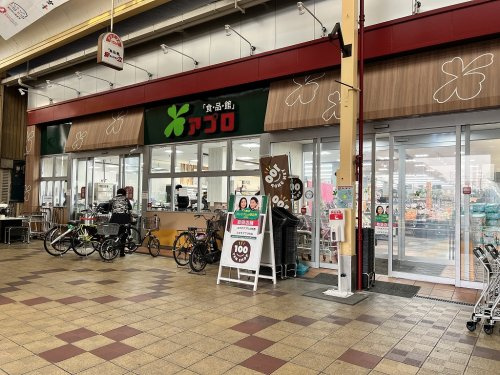 【スーパー】食品館アプロ　安立店まで335ｍ