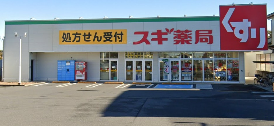 【ドラッグストア】スギ薬局　野田下町店まで881ｍ