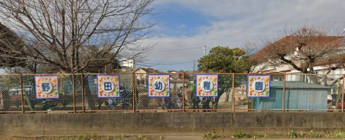 【幼稚園】野田幼稚園まで1822ｍ