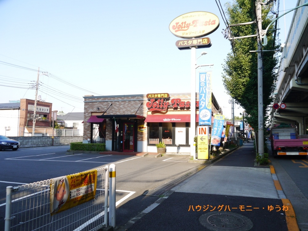 【イタリア料理】ジョリーパスタ　高島平店まで1264ｍ