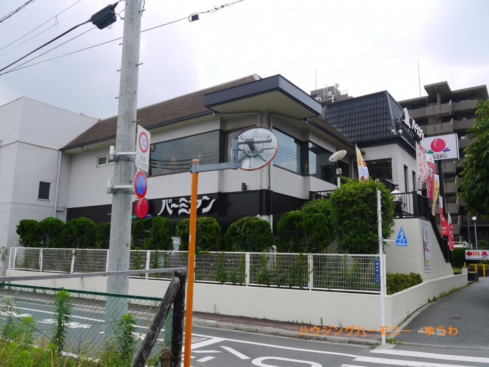 【中華料理】バーミヤン　板橋相生店まで1421ｍ