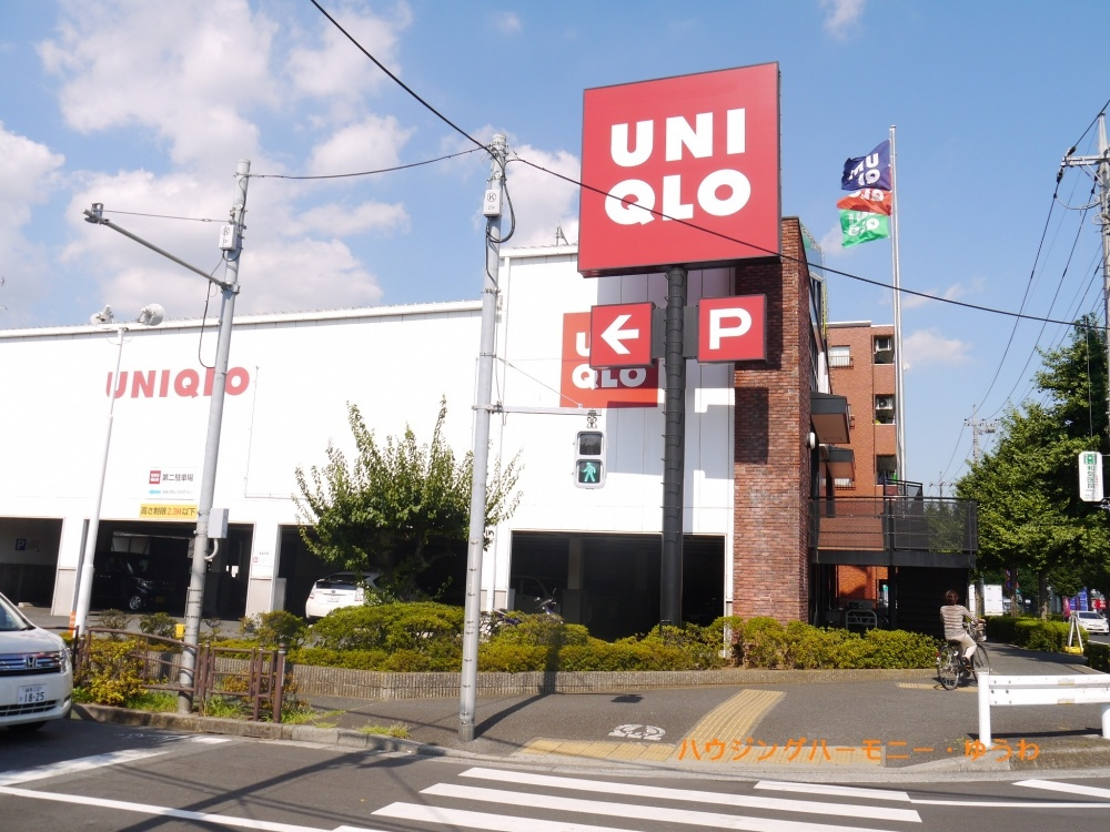 【その他】ユニクロ　板橋四ツ葉店まで745ｍ