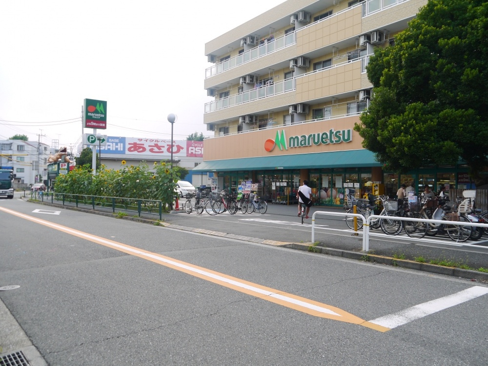 【スーパー】マルエツ　四葉店まで580ｍ