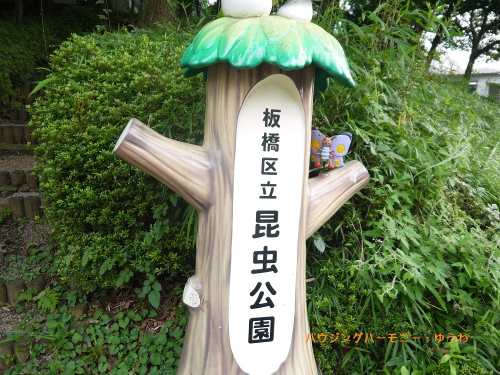 【公園】昆虫公園まで407ｍ
