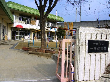 【保育園】一色保育園まで835ｍ
