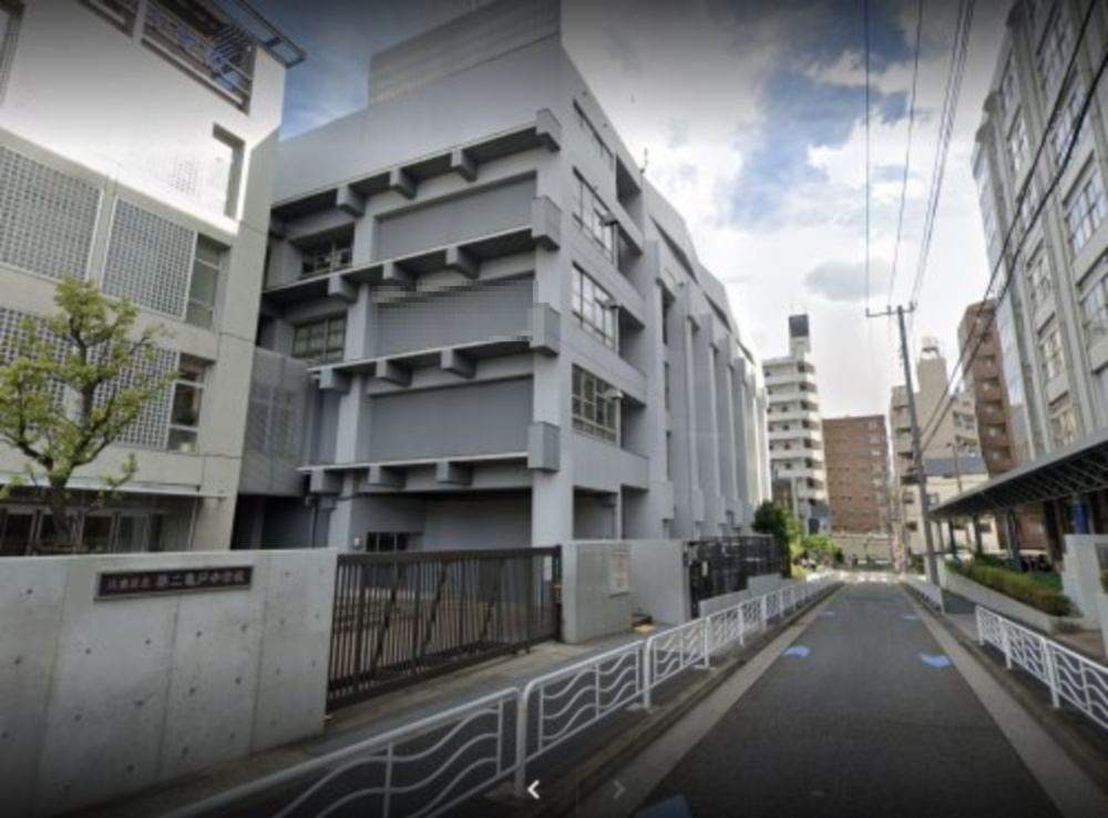 【中学校】第二亀戸中学校まで591ｍ