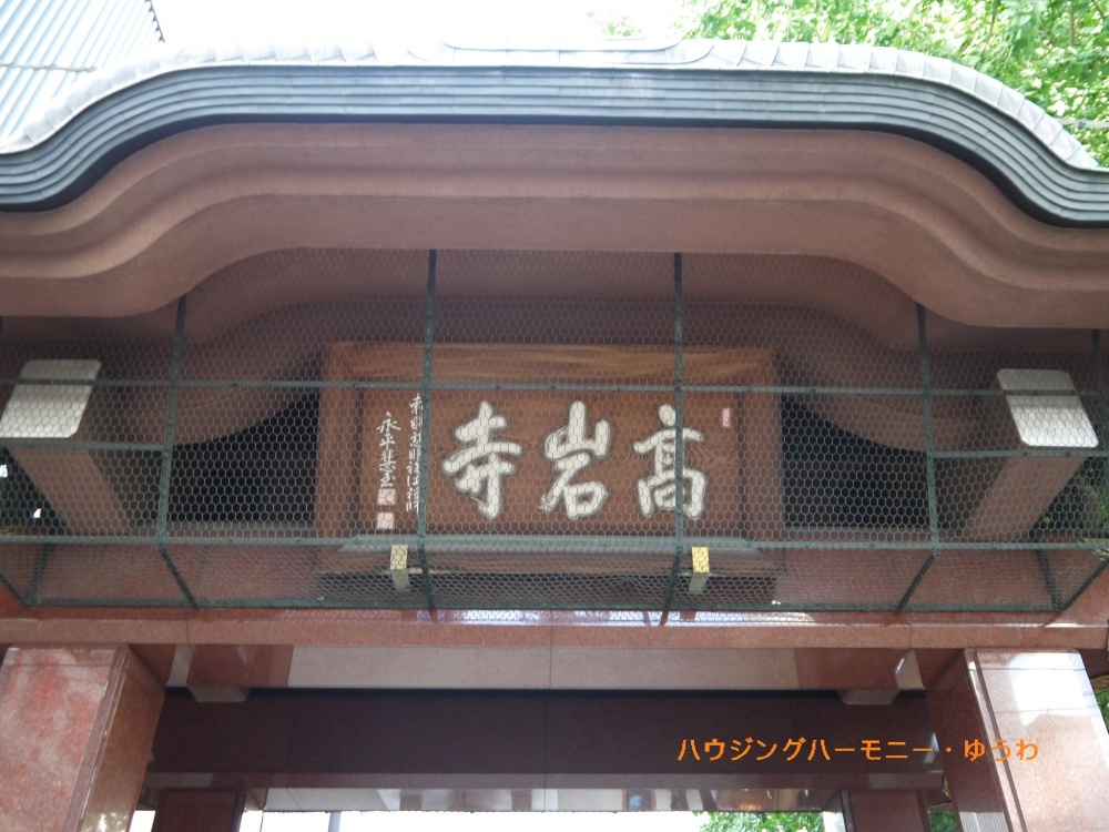 【その他】とげぬき地蔵尊高岩寺まで659ｍ