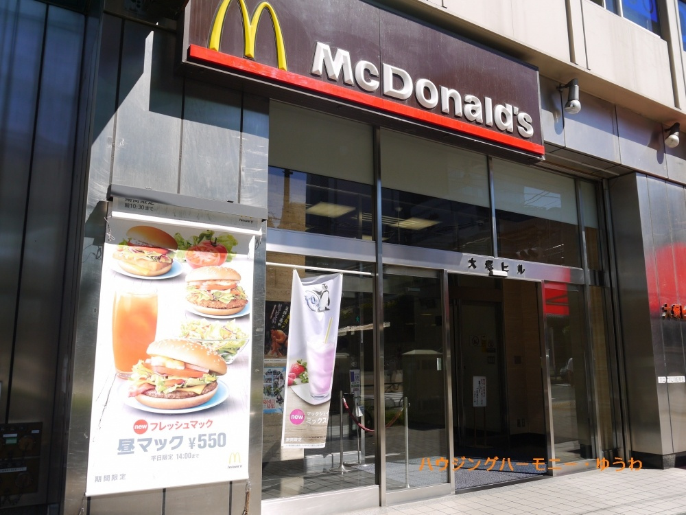 【ファーストフード】マクドナルド大塚北口店まで601ｍ