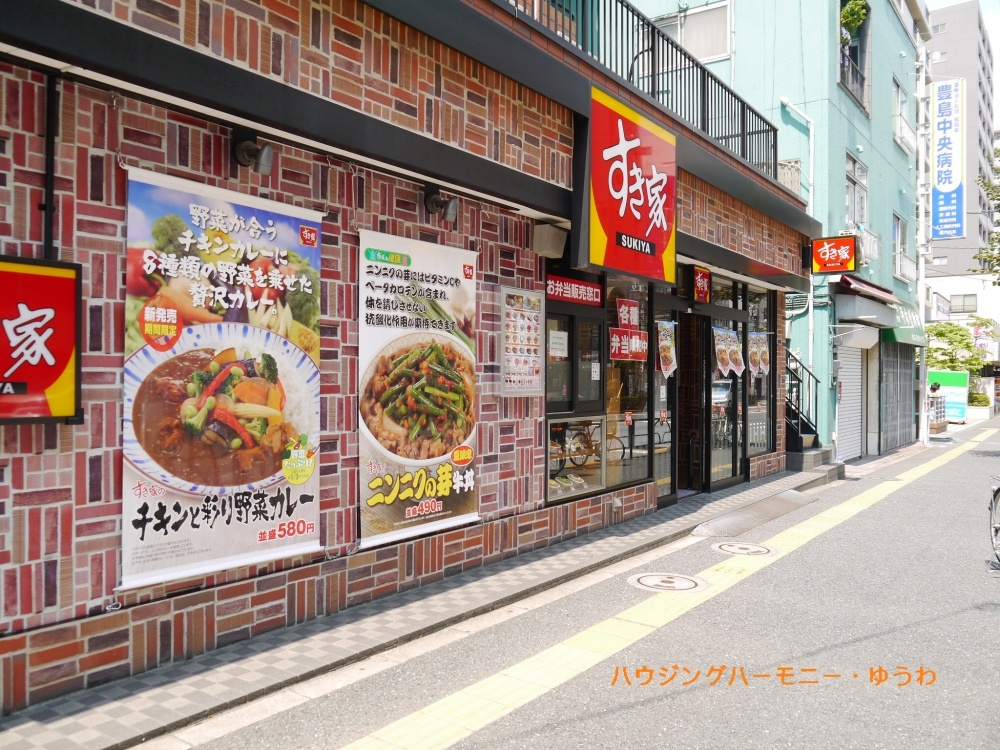 【その他】すき家　上池袋2丁目店まで1166ｍ
