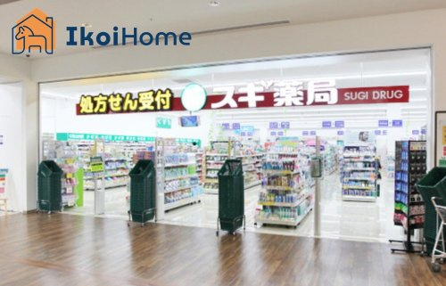 【ドラッグストア】スギ薬局舞子坂店まで2047ｍ