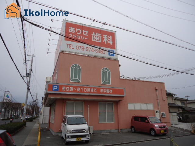 【その他】ありせファミリー歯科まで2245ｍ