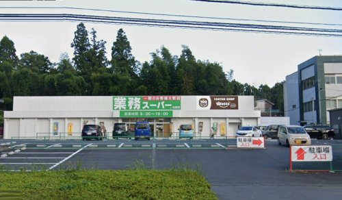 【スーパー】ワッツウィズ業務スーパー佐原店まで1597ｍ
