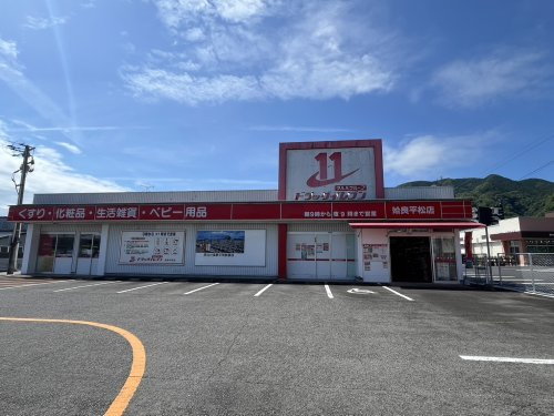 【ドラッグストア】ドラッグイレブン姶良平松店まで766ｍ