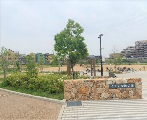 【公園】さくら今池公園まで437ｍ