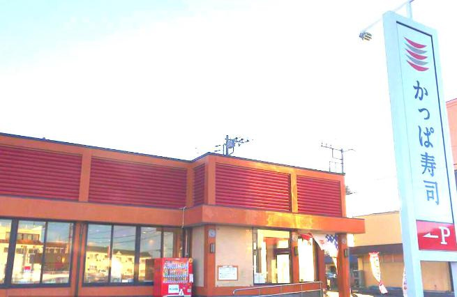 【寿司】かっぱ寿司高萩店まで3138ｍ