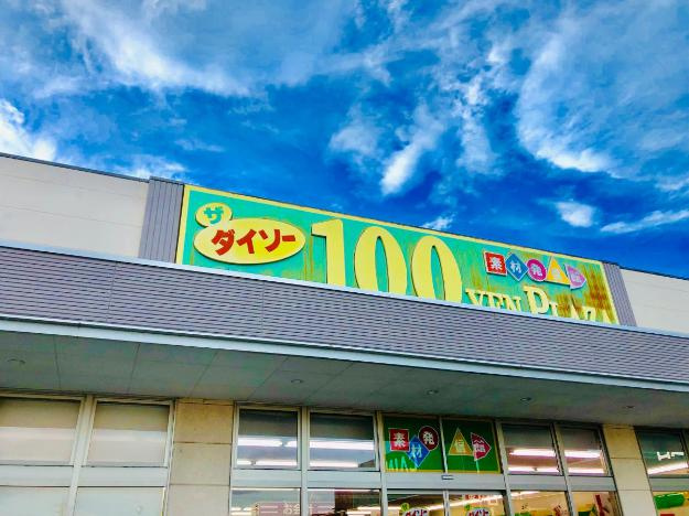 【ディスカウントショップ】ザ・ダイソー　ベイシア高萩モール店まで3939ｍ
