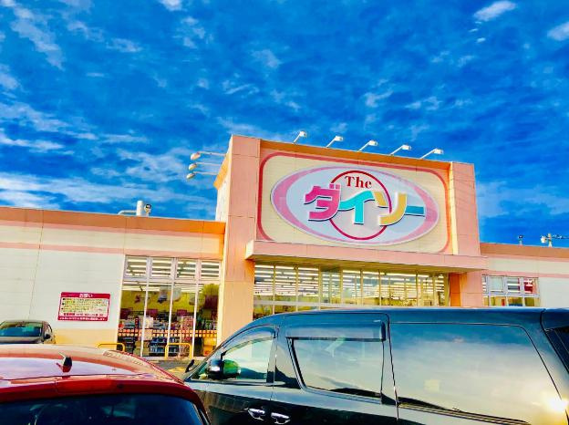 【ディスカウントショップ】ザ・ダイソー　高萩安良川店まで1005ｍ