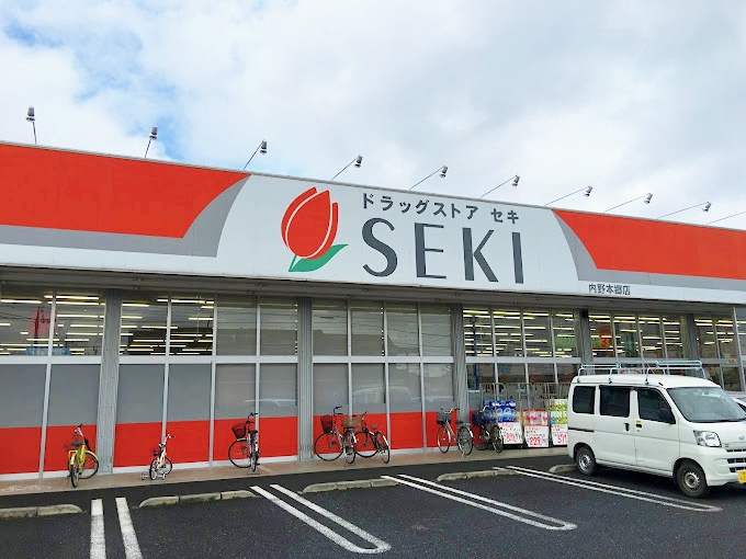 【ドラッグストア】ドラッグストアセキ内野本郷店まで350ｍ