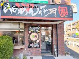 【ラーメン】らあめん花月嵐　土呂店まで1290ｍ