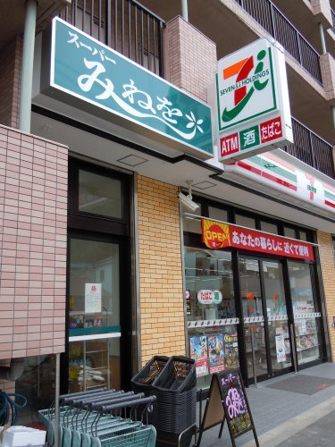 【スーパー】スーパーみねをまで698ｍ