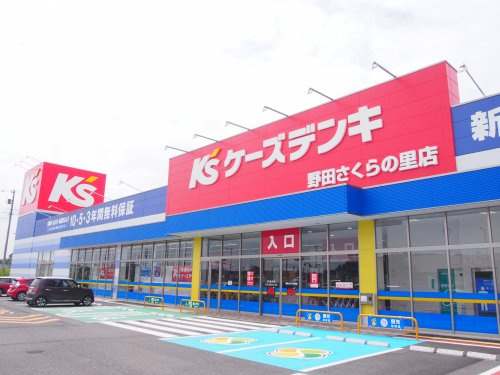 【家電製品】ケーズ電気まで1620ｍ