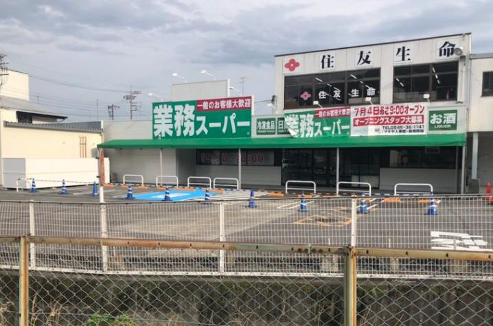【スーパー】業務スーパー　寄居店まで1486ｍ