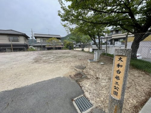 【公園】大和台第三公園まで884ｍ