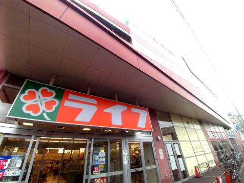 【スーパー】ライフ　西代店まで217ｍ