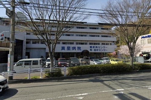 【総合病院】真星病院まで992ｍ