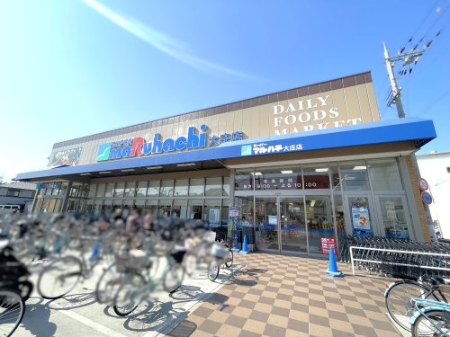 【スーパー】スーパーマルハチ大庄店まで272ｍ