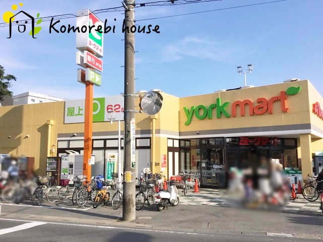 【スーパー】ヨークマート　大宮南中野店まで1413ｍ