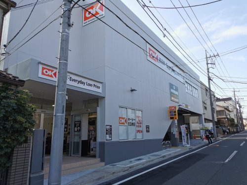 【スーパー】オーケー豊玉南店まで963ｍ