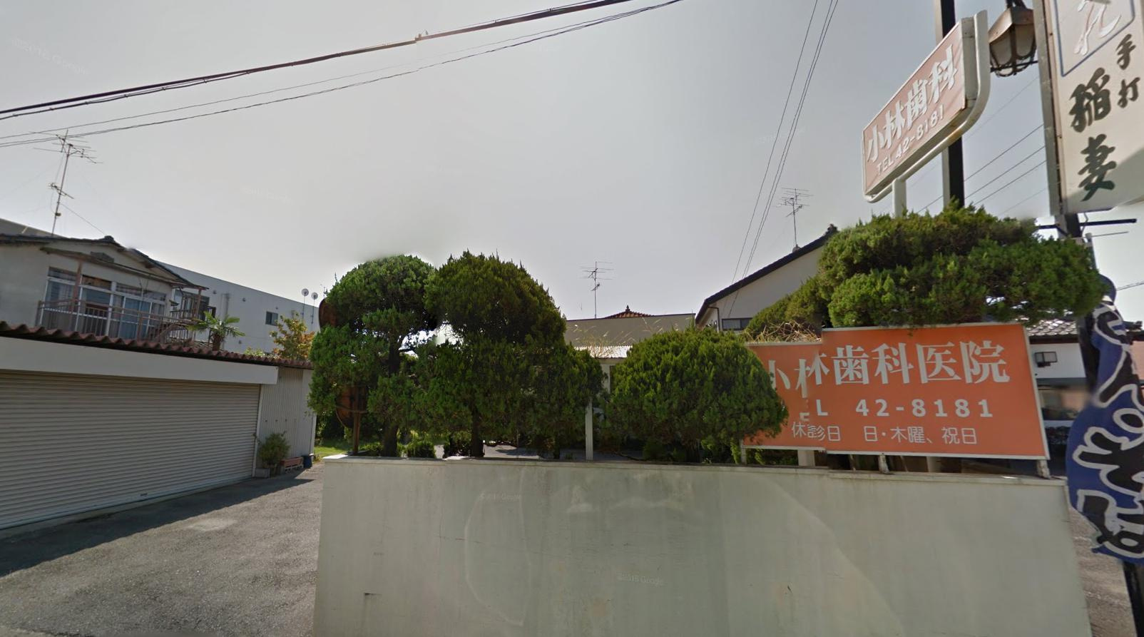 【歯科】小林歯科医院まで312ｍ