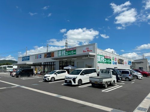【スーパー】業務スーパー　近江八日市店まで465ｍ