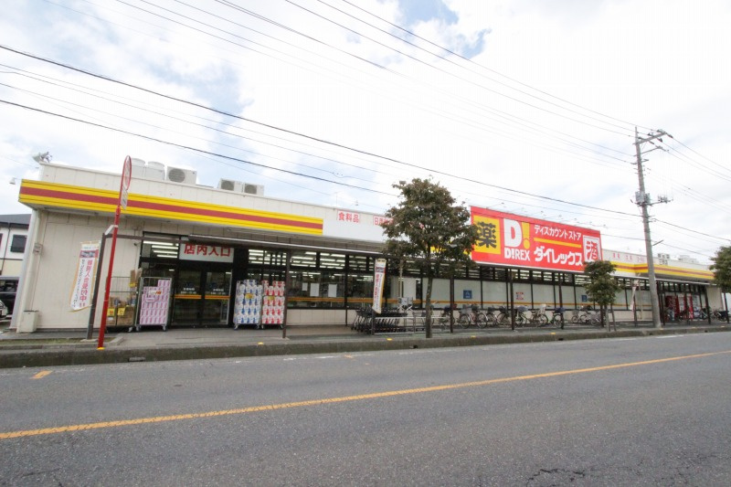 【ディスカウントショップ】ダイレックス　三芳店まで930ｍ