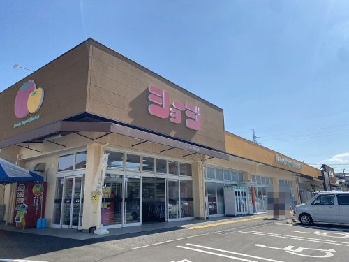 【スーパー】ショージ　八本松南店まで1057ｍ