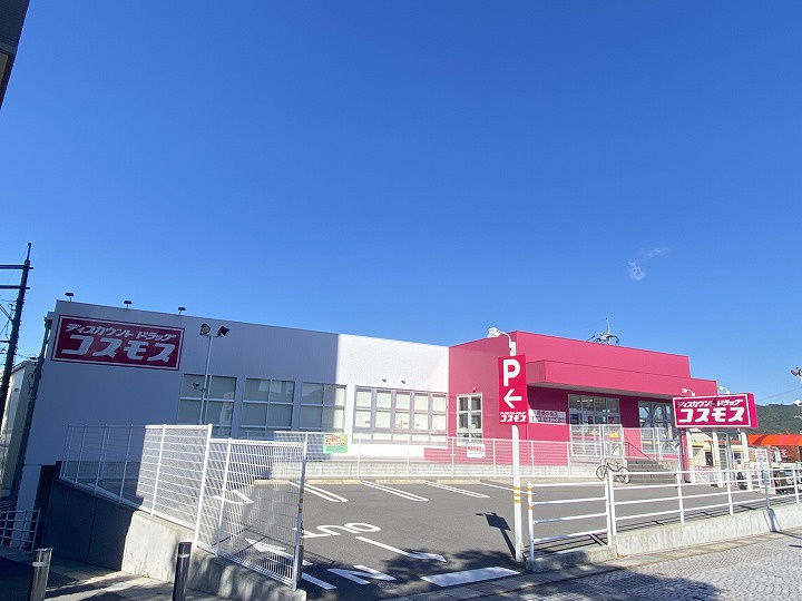 【ドラッグストア】ディスカウントドラッグコスモス　西条中央店まで416ｍ