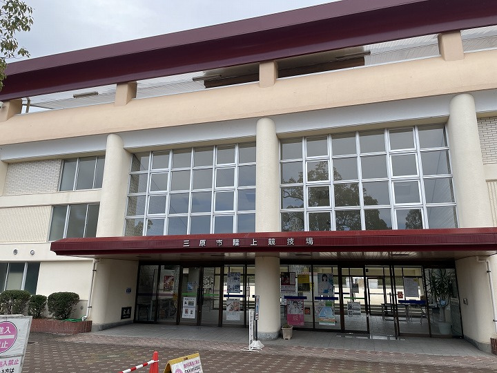 【スポーツ施設】やまみ三原市陸上競技場まで9217ｍ
