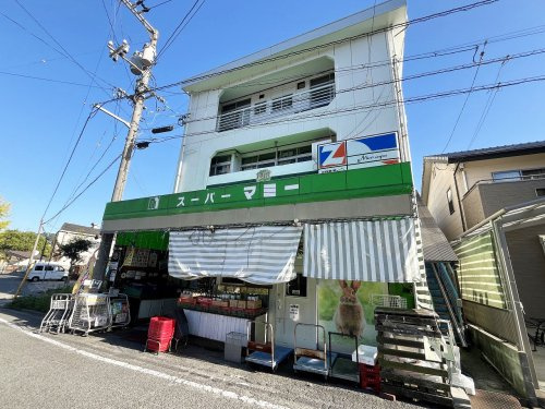 【スーパー】全日食チェーン　スーパーマミーまで962ｍ
