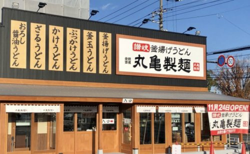 【そば・うどん】丸亀製麺　川越店まで648ｍ