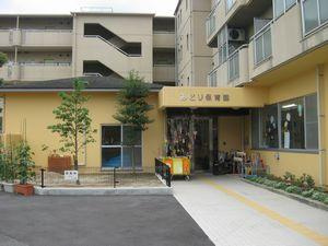 【保育園】みどり保育園まで856ｍ